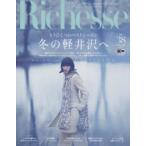Richesse No.38（2021WINTER）