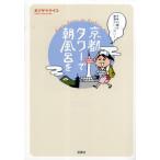 京都タワーで朝風呂を 千年の都は発見がいっぱい!