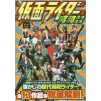 仮面ライダー昭和最強伝説