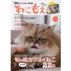ねこもえ 2016WINTER