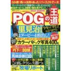 POGの王道 ペーパーオーナーゲーム徹底攻略ガイド 2019〜2020年版