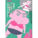 クレヨンしんちゃん 19