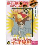 DVD クレヨンしんちゃん 天下統一!花