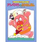 アンパンマンとふうせんまん