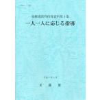 一人一人に応じる指導