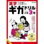 小学学習参考書