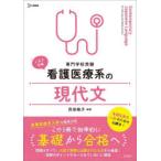 看護医療系の現代文 専門学校受験