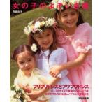 女の子のよそいき着 フリフリドレスとフワフワドレス