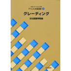 文化ファッション大系アパレル生産講座 7