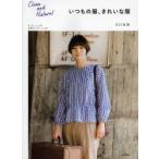 いつもの服、きれいな服 Clean and Natural