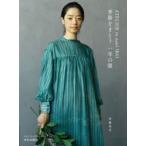 ATELIER to nani IRO季節をまとう一年の服