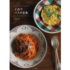 2品でパスタ定食