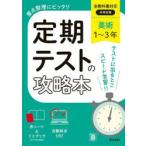 定期テストの攻略本美術1〜3年