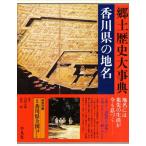 日本歴史地名大系 38