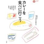 カレーを食べに行こう