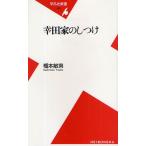 幸田家のしつけ