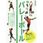 やろうよバレーボール