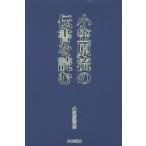 小笠原流の伝書を読む