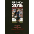 日本ラグビー 2015