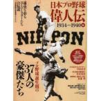 Yahoo! Yahoo!ショッピング(ヤフー ショッピング)日本プロ野球偉人伝 球史を彩るスーパースターたちの伝説 vol.1