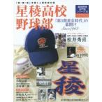 星稜高校野球部 「第3期黄金時代」の幕開け Since 1962