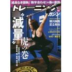 トレーニングマガジン Vol.68
