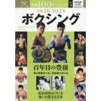 昭和100年シリーズ 栄光の日本スポーツ史 3