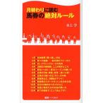 月替わりに読む馬券の絶対ルール