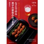 ルクエで作る男子の家呑みおつまみ 1回「チン」するだけの絶品酒の肴 Lekue×男子食堂 おかず作りにも役立つ“使える“レシピ帖