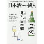 日本酒一個人 Vol.1