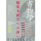 書物學 17