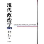 現代政治学