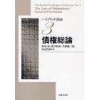 ハイブリッド民法 3