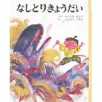 なしとりきょうだい