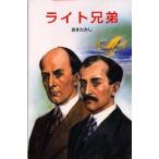 ライト兄弟