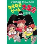 なぞなぞゲーム大集合