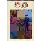 赤毛連盟