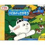いない・いないトーマス! めくってあそべるしかけえほん 2