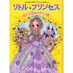 リトル・プリンセス 2
