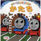 トーマスとおぼえるかたち