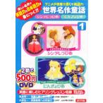 DVD シンデレラひめ／にんぎょひめ
