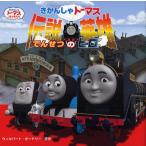 きかんしゃトーマス伝説の英雄（ヒロ）