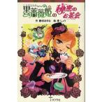 黒薔薇姫の秘密のお茶会（ティータイム）