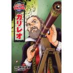 ガリレオ