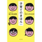 子育てのきほん