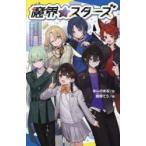 魔界☆スターズ 1