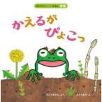 かえるがぴょこっ
