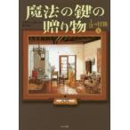 1／12の冒険 4
