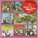 ダヤン・コミック 3