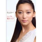 岡元美也子シンプル魅せメイク